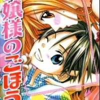   Ojousama no Gohoubi <small>Story & Art</small> 